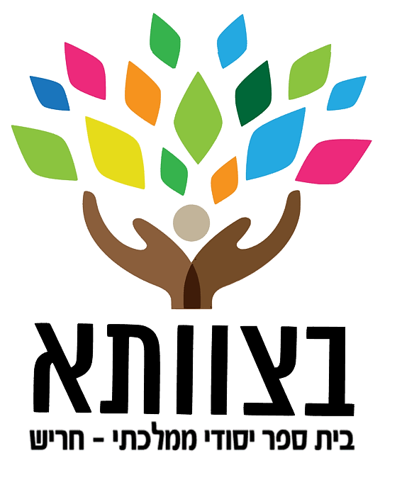 בצוותא ממלכתי צ - חריש