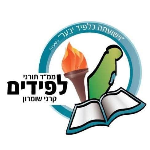 לפידים צ - קרני שומרון