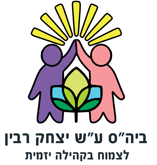 יצחק רבין צ - הוד השרון