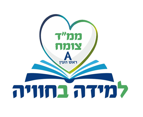 צומח A צ - ראש העין