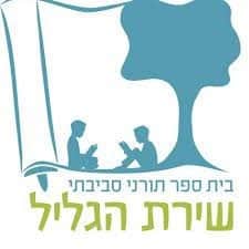 שירת הגליל צ