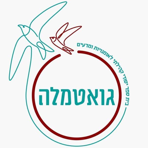 גואטמלה צ- ירושלים
