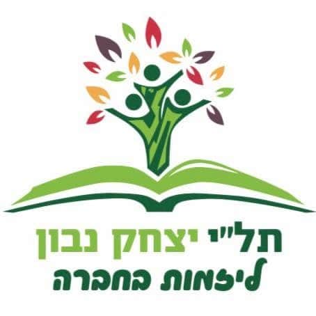 תלי יצחק נבון צ- בית שמש