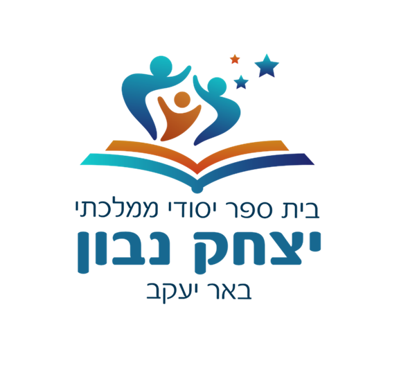 יצחק נבון צ- באר יעקב