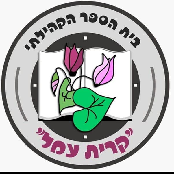 קרית עמל צ - קרית טבעון
