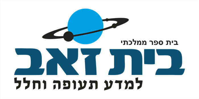 בית זאב צ - עפולה