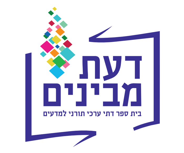 דעת מבינים צבעוני - פתח תקווה