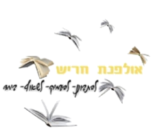 אולפנה צבעוני - חריש