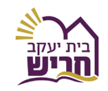 בית יעקב צבעוני - חריש