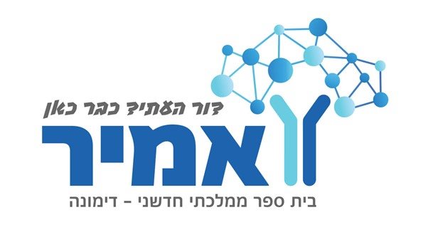 אמיר צבעוני - דימונה