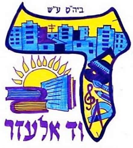 דוד אלעזר צבעוני - קרית גת