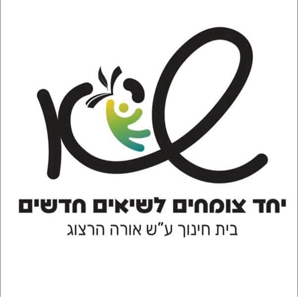 אורה הרצוג שיא צבעוני - ראש העין