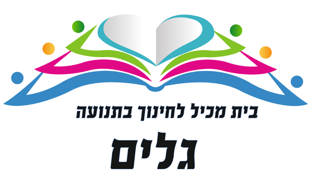 גלים צבעוני - רחובות