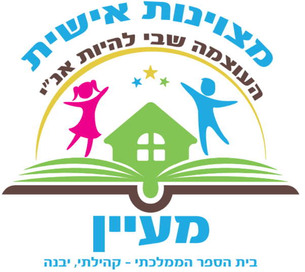 מעיין צבעוני - יבנה