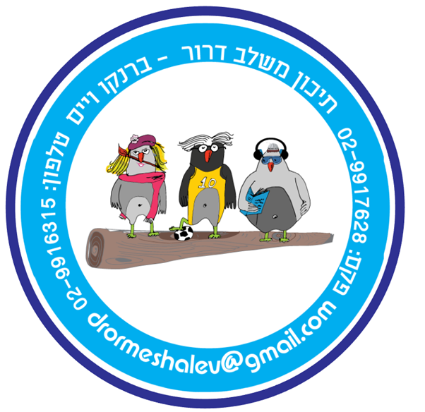 דרור ברנקו וייס צבעוני - צור הדסה