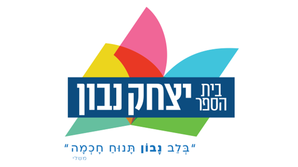 יצחק נבון צבעוני - אור יהודה