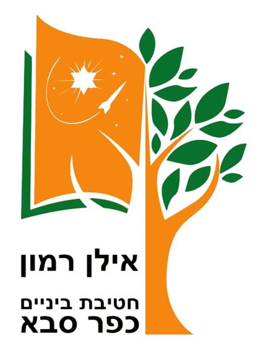 אילן רמון צבעוני - כפר סבא