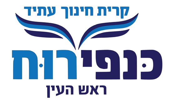 קרית חינוך כנפי רוח צבעוני - ראש העין