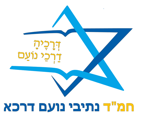 נתיבי נעם דרכא צבעוני - גדרה