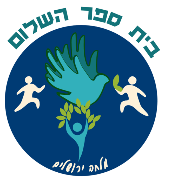 השלום מלחה צבעוני - ירושלים