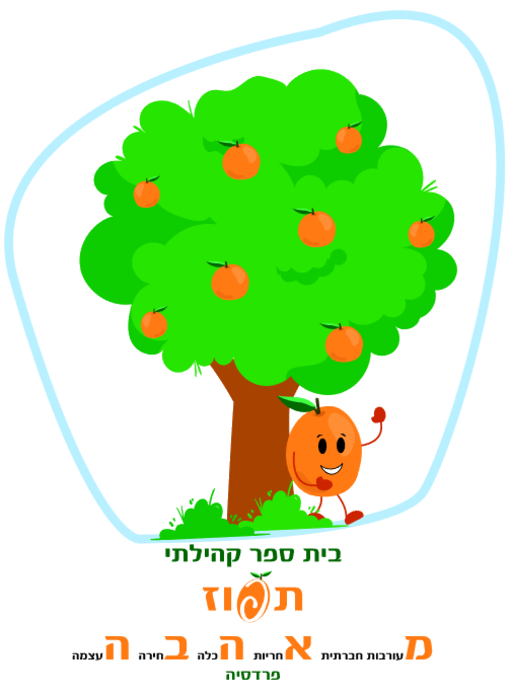 תפוז חדש צבעוני - פרדסיה
