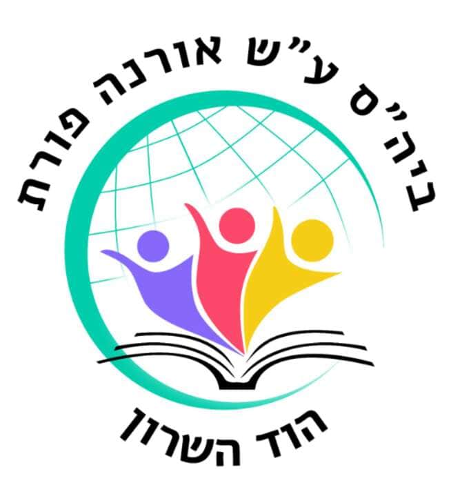 אורנה פורת צבעוני - הוד השרון