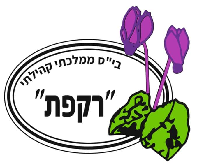 רקפת צבעוני - כרמיאל