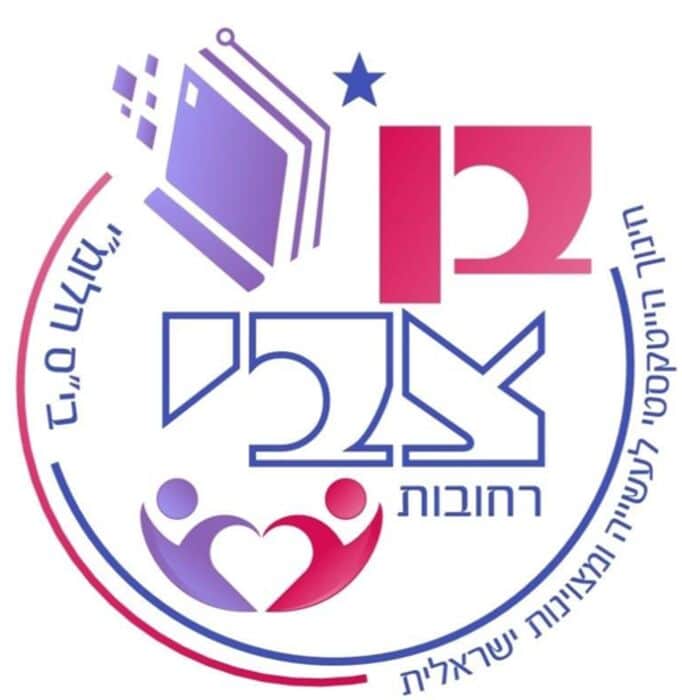 בן צבי צבעוני - רחובות