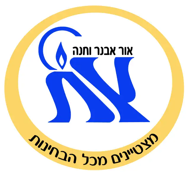 אור אבנר צבעוני - קרית ים