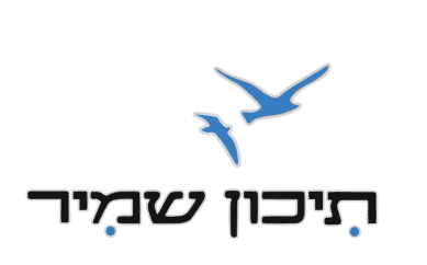 תיכון יצחק שמיר צבעוני - כפר סבא