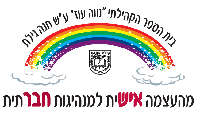 נווה עוז צבעוני - פתח תקווה