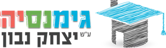 גימנסיה נבון צבעוני - חולון.