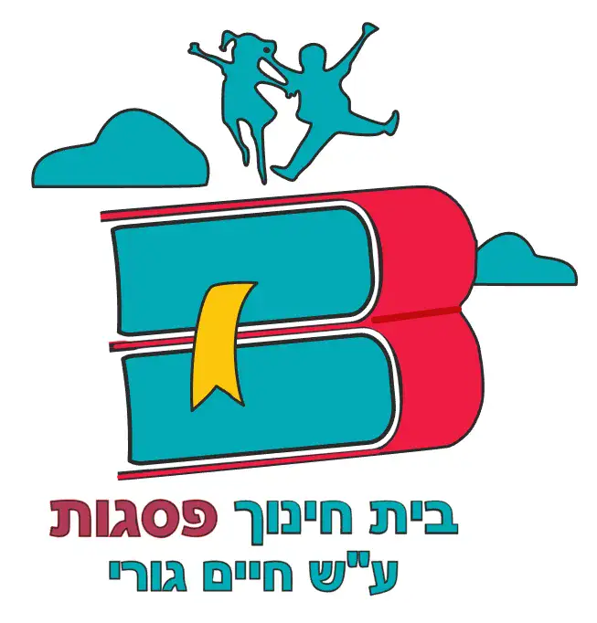 פסגות חיים גורי צבעוני - ראש העין