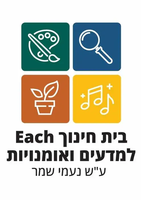 נעמי שמר צבעוני - הרצליה.