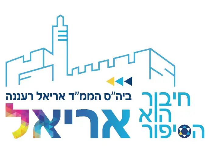 אריאל צבעוני - רעננה