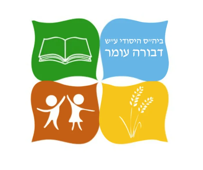 דבורה עומר צבעוני - כפר סבא