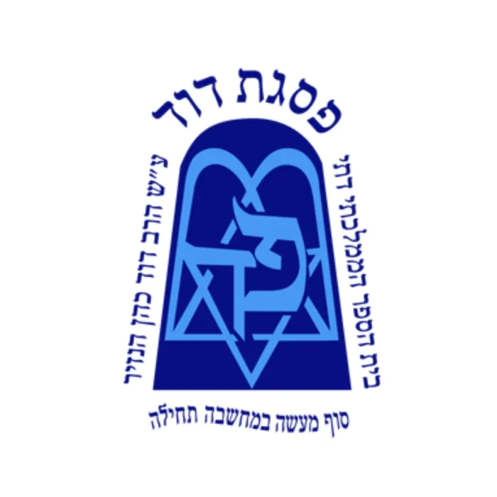 פסגת דוד - ירושלים