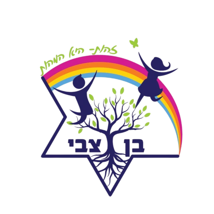 בן צבי צבעוני - נס ציונה