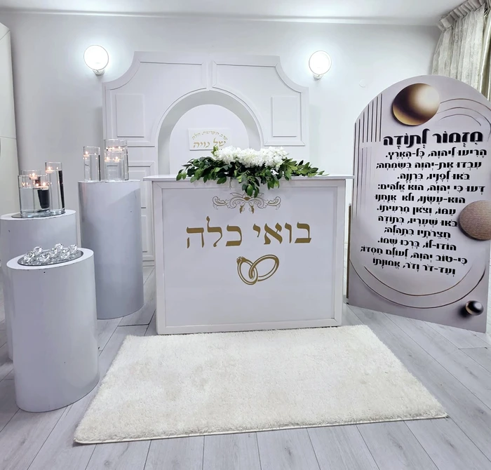 קיר הפרשת חלה/ מקווה "