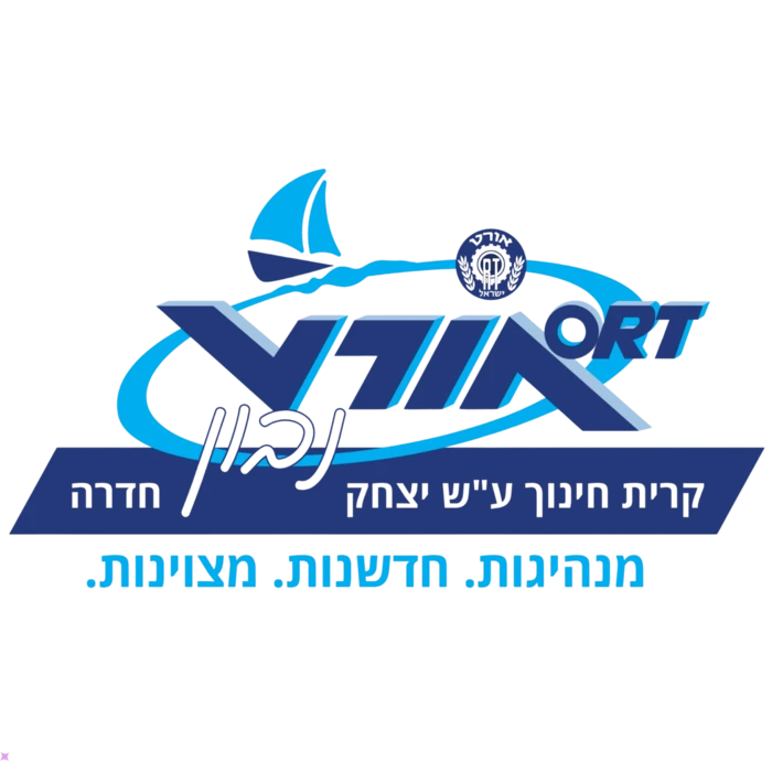 אורט יצחק נבון צבעוני - חדרה