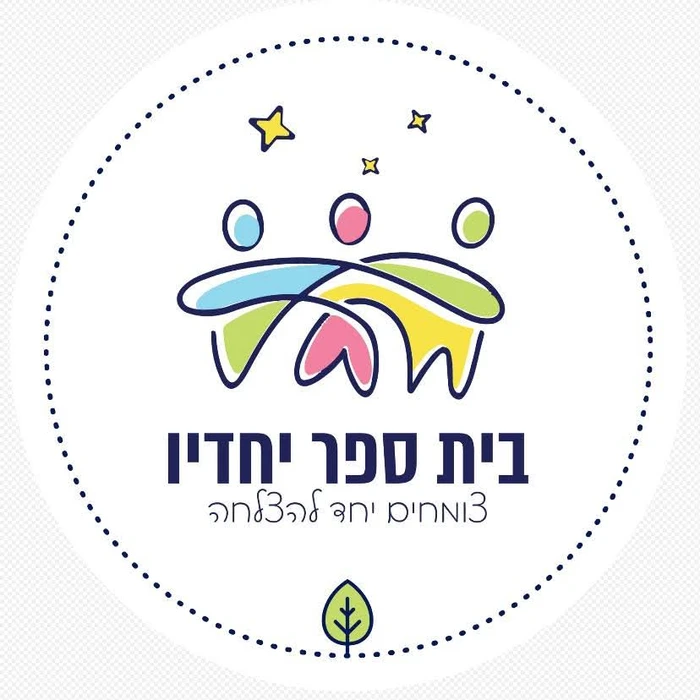 יחדיו צבעוני - באר שבע