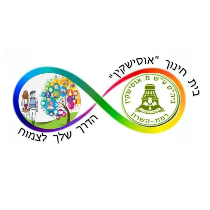 אוסישקין צבעוני - רמת השרון