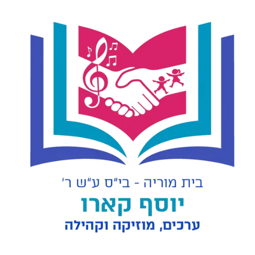 בית מוריה יוסף קארו צבעוני