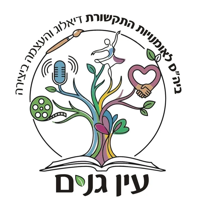 עין גנים צבעוני - פתח תקווה