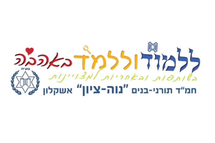 נווה ציון צבעוני - אשקלון