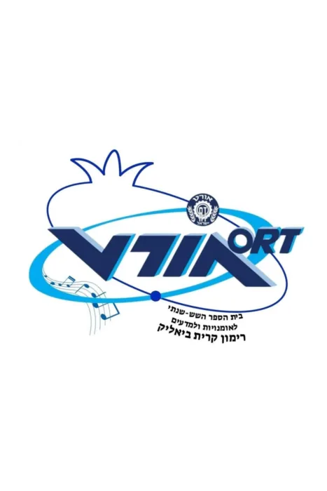 אורט רימון צבעוני - קרית ביאליק