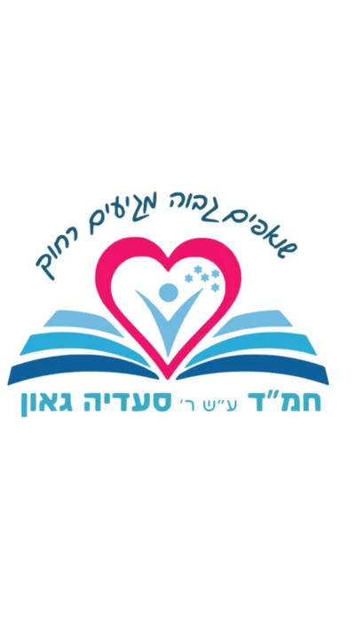 סעדיה גאון צבעוני - אור יהודה
