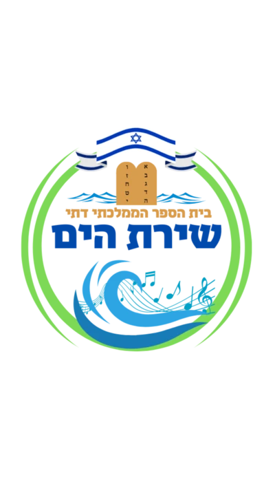 שירת הים צבעוני - קרית ים