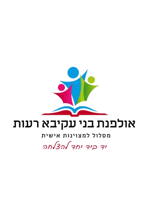אולפנת בני עקיבא רעות צבעוני - פתח תקווה