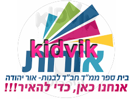 אור יהודה - חבד אורות צבעוני